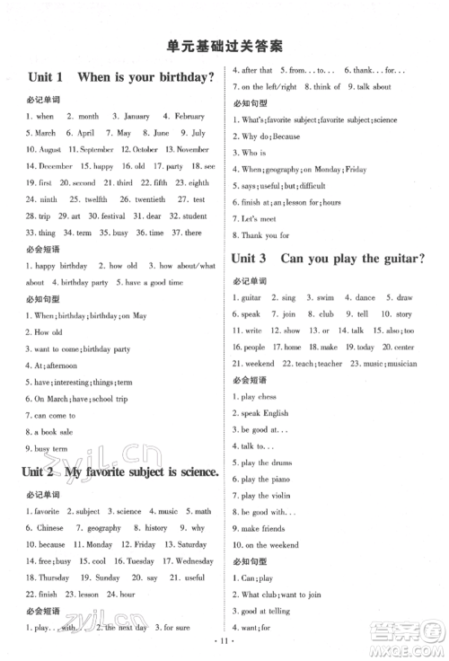 陕西人民教育出版社2022练案五四学制六年级英语下册鲁教版参考答案 陕西人民教育出版社2022练案五四学制六年级英语下册鲁教版参考答案