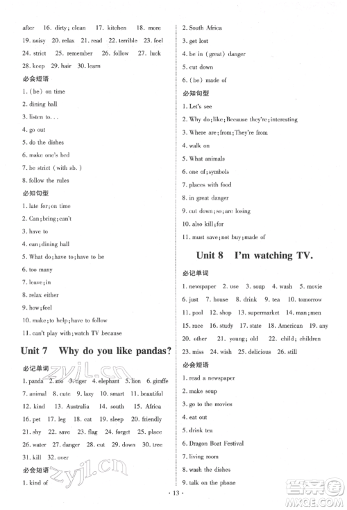 陕西人民教育出版社2022练案五四学制六年级英语下册鲁教版参考答案 陕西人民教育出版社2022练案五四学制六年级英语下册鲁教版参考答案