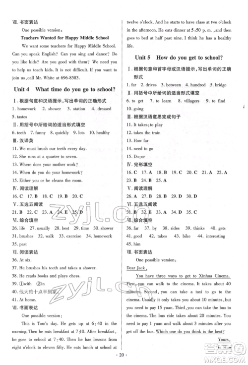 陕西人民教育出版社2022练案五四学制六年级英语下册鲁教版参考答案