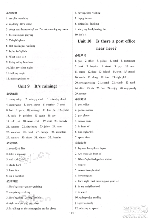 陕西人民教育出版社2022练案五四学制六年级英语下册鲁教版参考答案 陕西人民教育出版社2022练案五四学制六年级英语下册鲁教版参考答案