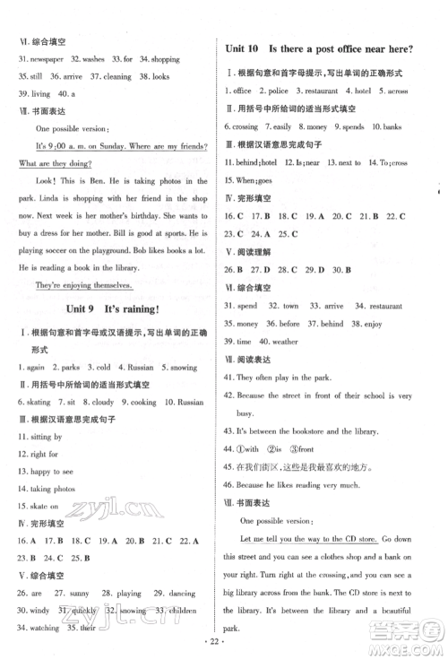 陕西人民教育出版社2022练案五四学制六年级英语下册鲁教版参考答案