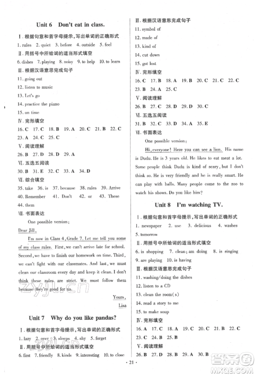 陕西人民教育出版社2022练案五四学制六年级英语下册鲁教版参考答案 陕西人民教育出版社2022练案五四学制六年级英语下册鲁教版参考答案