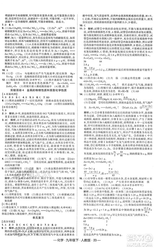 宁夏人民教育出版社2022学霸课时作业九年级化学下册RJ人教版答案
