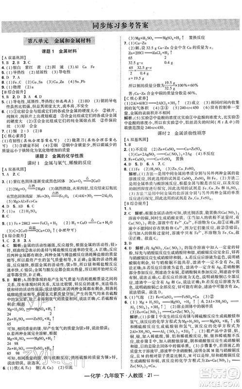 宁夏人民教育出版社2022学霸课时作业九年级化学下册RJ人教版答案