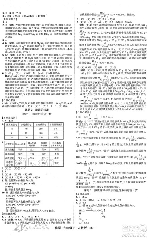 宁夏人民教育出版社2022学霸课时作业九年级化学下册RJ人教版答案