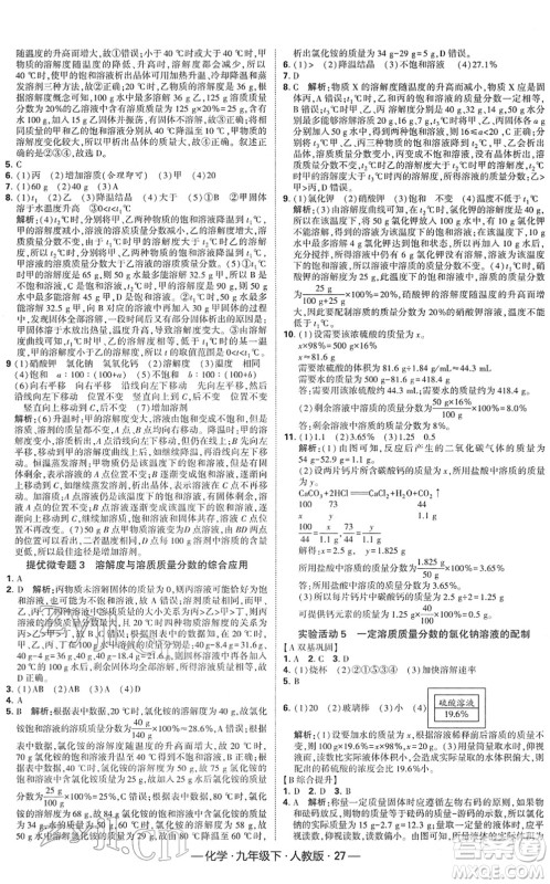 宁夏人民教育出版社2022学霸课时作业九年级化学下册RJ人教版答案