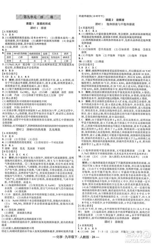 宁夏人民教育出版社2022学霸课时作业九年级化学下册RJ人教版答案