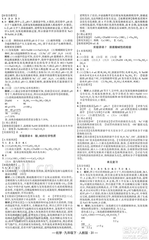 宁夏人民教育出版社2022学霸课时作业九年级化学下册RJ人教版答案