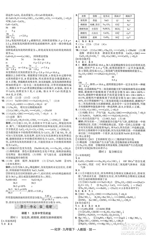 宁夏人民教育出版社2022学霸课时作业九年级化学下册RJ人教版答案