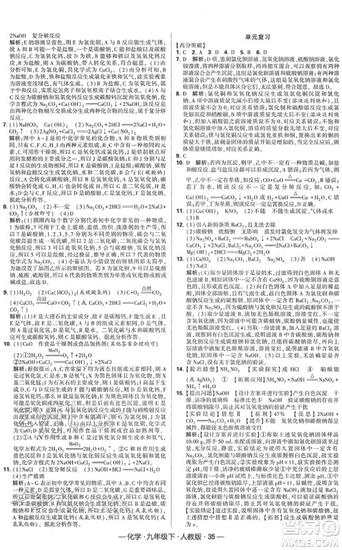 宁夏人民教育出版社2022学霸课时作业九年级化学下册RJ人教版答案