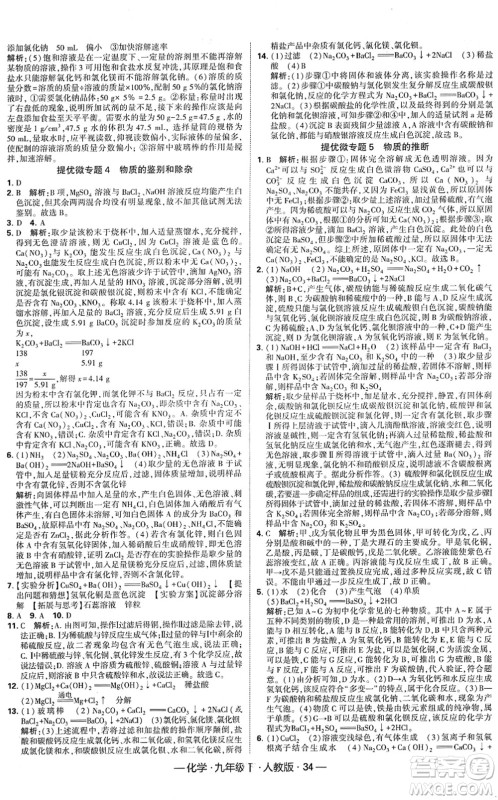 宁夏人民教育出版社2022学霸课时作业九年级化学下册RJ人教版答案