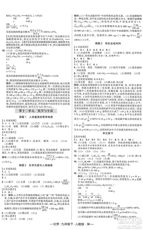 宁夏人民教育出版社2022学霸课时作业九年级化学下册RJ人教版答案