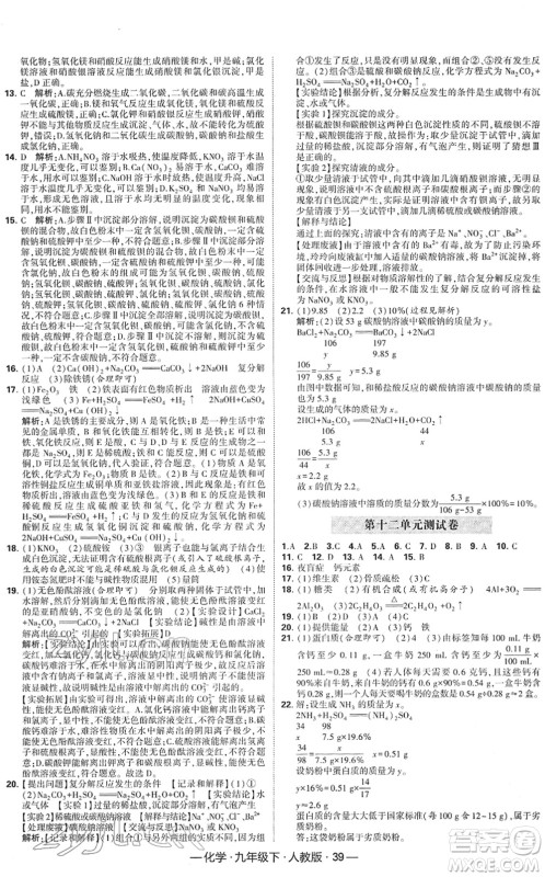 宁夏人民教育出版社2022学霸课时作业九年级化学下册RJ人教版答案