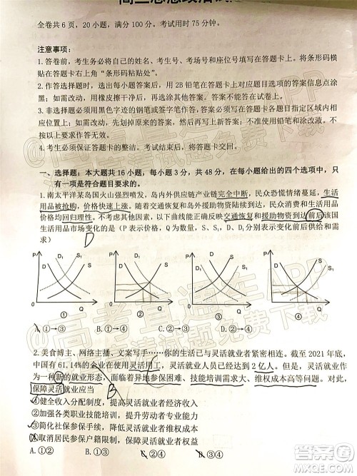 2021-2022学年佛山市普通高中教学质量检测二高三思想政治试题及答案