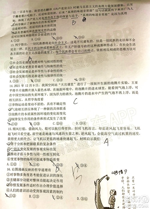 2021-2022学年佛山市普通高中教学质量检测二高三思想政治试题及答案 2021-2022学年佛山市普通高中教学质量检测二高三思想政治试题及答案