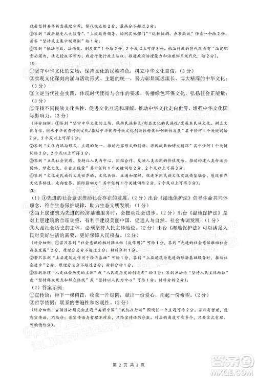 2021-2022学年佛山市普通高中教学质量检测二高三思想政治试题及答案 2021-2022学年佛山市普通高中教学质量检测二高三思想政治试题及答案