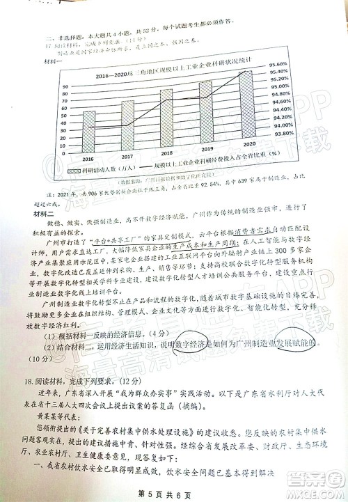 2021-2022学年佛山市普通高中教学质量检测二高三思想政治试题及答案