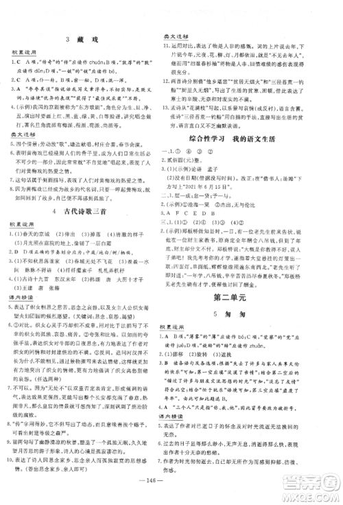 陕西人民教育出版社2022练案五四学制六年级语文下册人教版参考答案