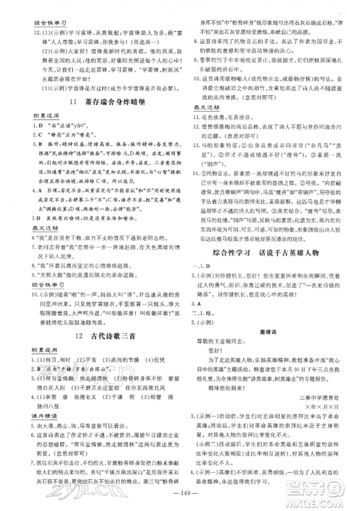陕西人民教育出版社2022练案五四学制六年级语文下册人教版参考答案 陕西人民教育出版社2022练案五四学制六年级语文下册人教版参考答案