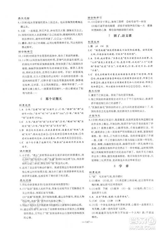 陕西人民教育出版社2022练案五四学制六年级语文下册人教版参考答案
