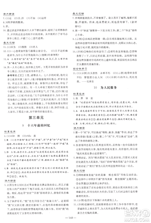 陕西人民教育出版社2022练案五四学制六年级语文下册人教版参考答案