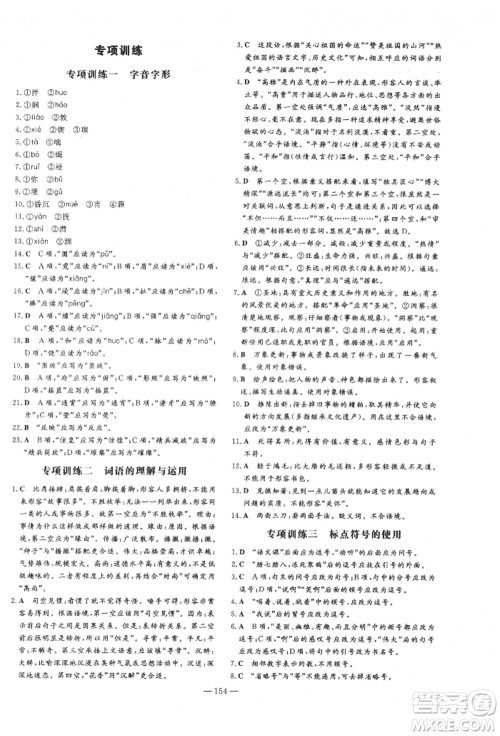 陕西人民教育出版社2022练案五四学制六年级语文下册人教版参考答案 陕西人民教育出版社2022练案五四学制六年级语文下册人教版参考答案