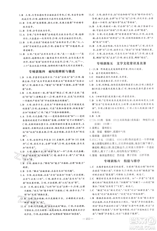 陕西人民教育出版社2022练案五四学制六年级语文下册人教版参考答案