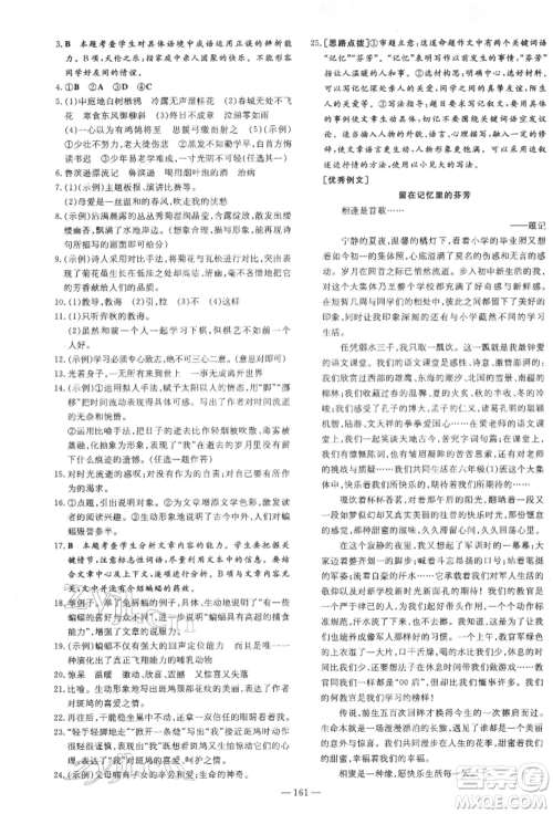 陕西人民教育出版社2022练案五四学制六年级语文下册人教版参考答案 陕西人民教育出版社2022练案五四学制六年级语文下册人教版参考答案