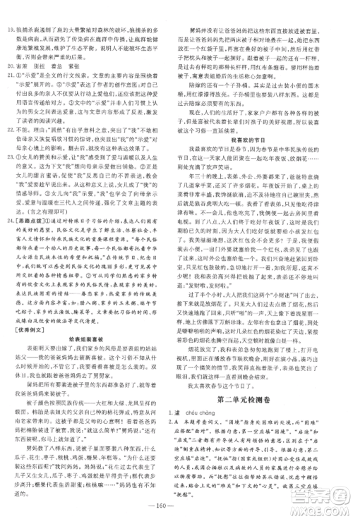 陕西人民教育出版社2022练案五四学制六年级语文下册人教版参考答案