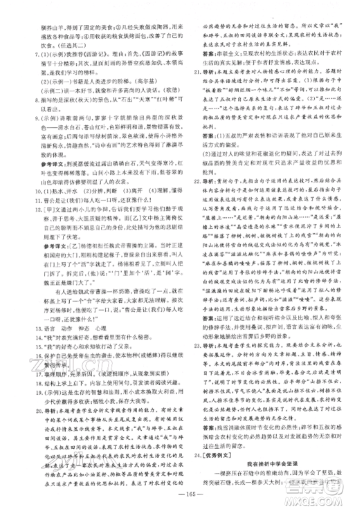 陕西人民教育出版社2022练案五四学制六年级语文下册人教版参考答案