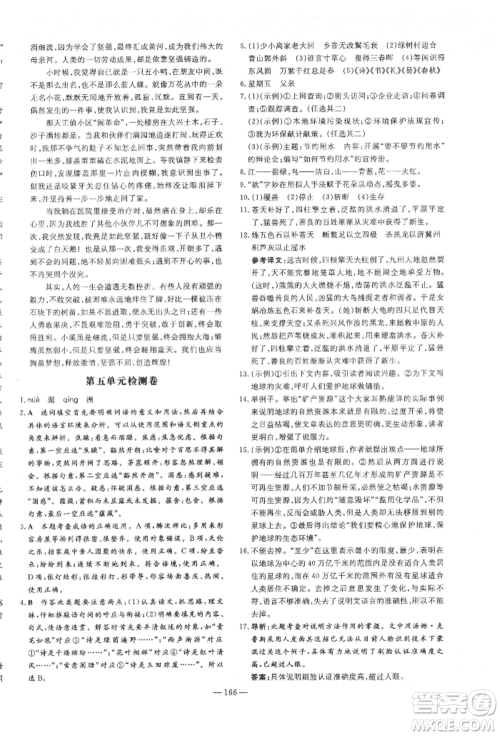 陕西人民教育出版社2022练案五四学制六年级语文下册人教版参考答案