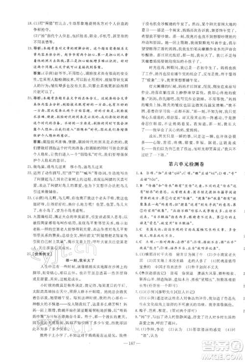 陕西人民教育出版社2022练案五四学制六年级语文下册人教版参考答案