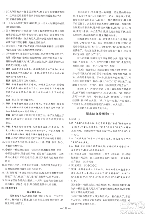 陕西人民教育出版社2022练案五四学制六年级语文下册人教版参考答案