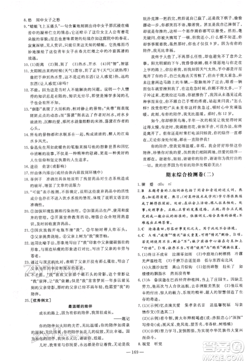 陕西人民教育出版社2022练案五四学制六年级语文下册人教版参考答案