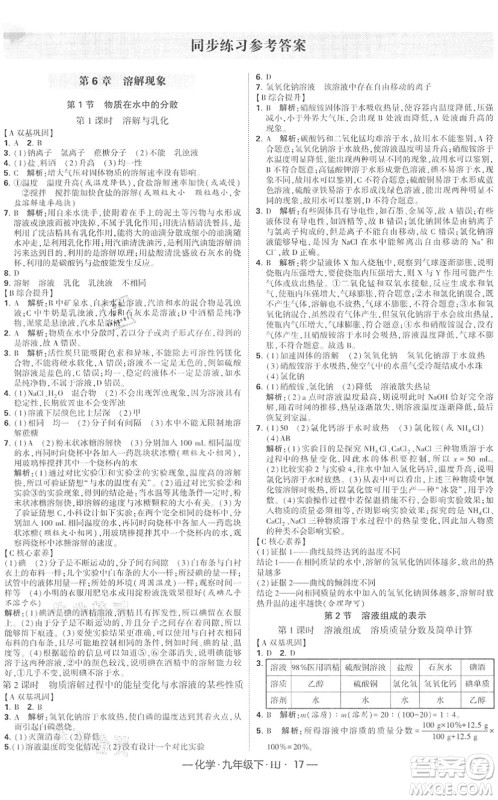 宁夏人民教育出版社2022学霸课时作业九年级化学下册HJ沪教版答案