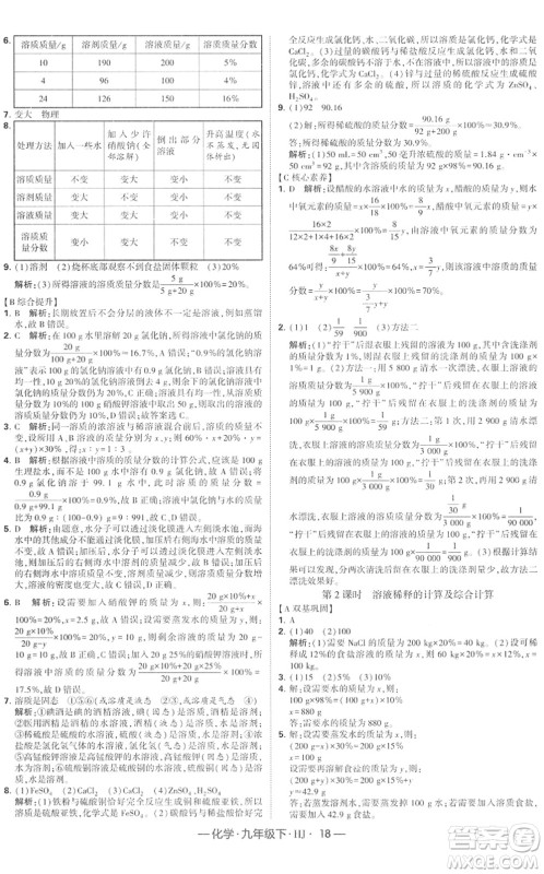 宁夏人民教育出版社2022学霸课时作业九年级化学下册HJ沪教版答案
