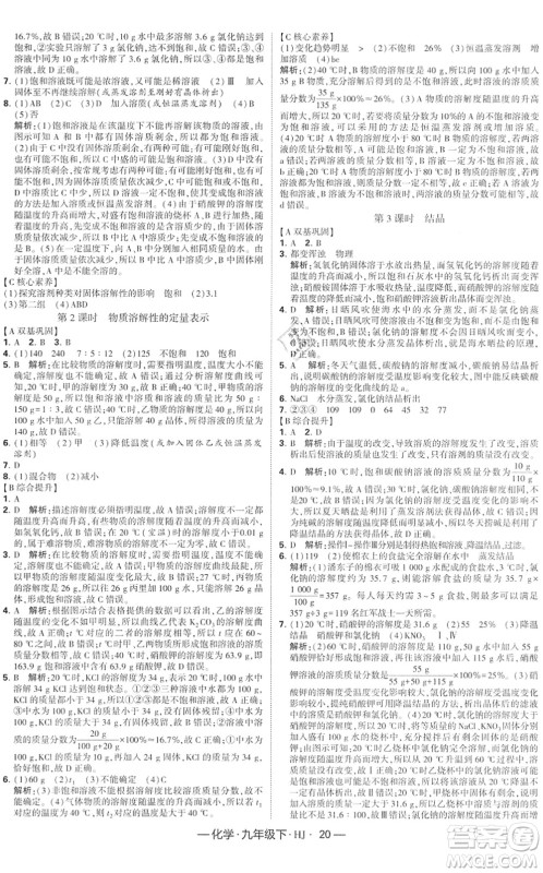 宁夏人民教育出版社2022学霸课时作业九年级化学下册HJ沪教版答案