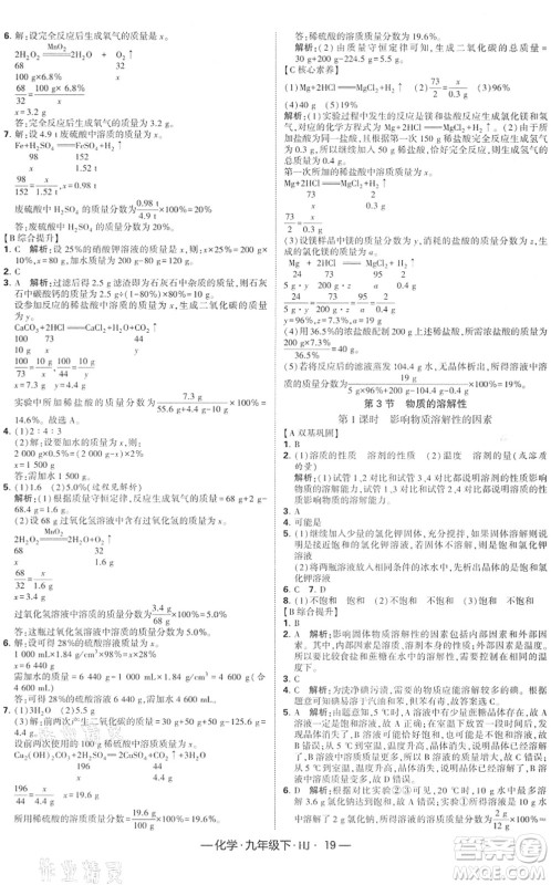 宁夏人民教育出版社2022学霸课时作业九年级化学下册HJ沪教版答案