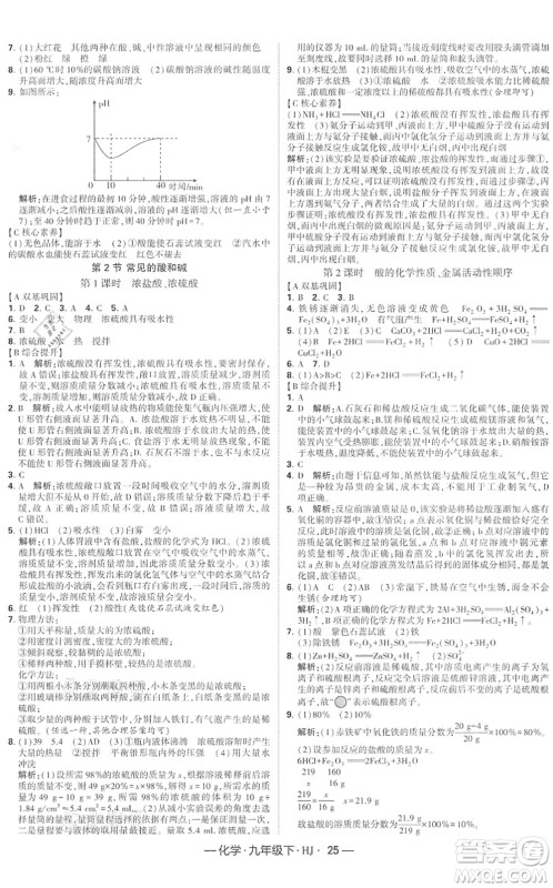 宁夏人民教育出版社2022学霸课时作业九年级化学下册HJ沪教版答案