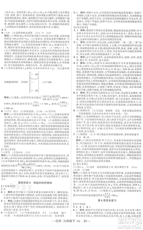 宁夏人民教育出版社2022学霸课时作业九年级化学下册HJ沪教版答案