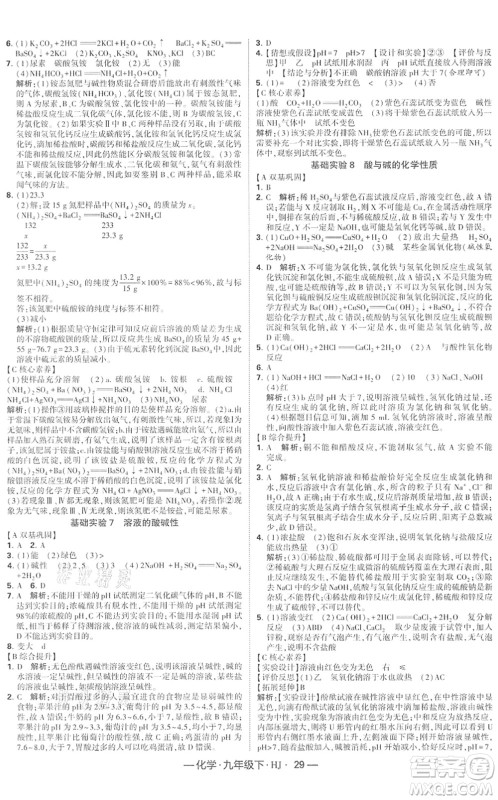 宁夏人民教育出版社2022学霸课时作业九年级化学下册HJ沪教版答案