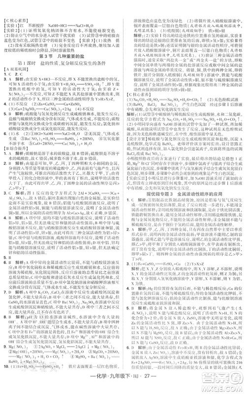 宁夏人民教育出版社2022学霸课时作业九年级化学下册HJ沪教版答案