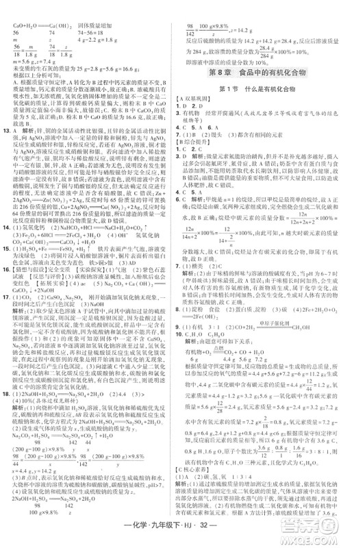宁夏人民教育出版社2022学霸课时作业九年级化学下册HJ沪教版答案