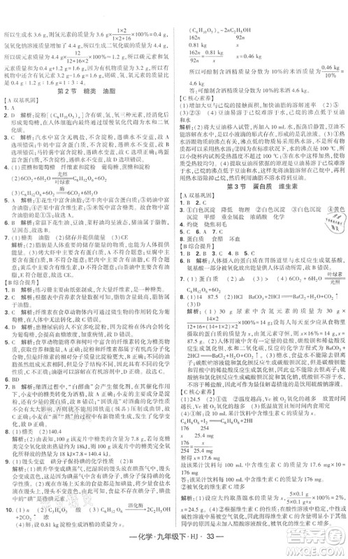 宁夏人民教育出版社2022学霸课时作业九年级化学下册HJ沪教版答案