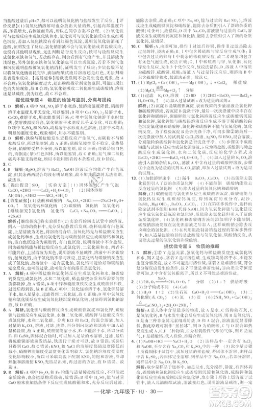宁夏人民教育出版社2022学霸课时作业九年级化学下册HJ沪教版答案