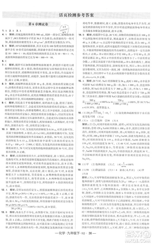 宁夏人民教育出版社2022学霸课时作业九年级化学下册HJ沪教版答案