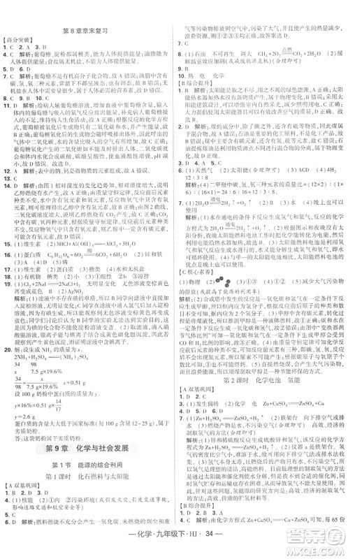 宁夏人民教育出版社2022学霸课时作业九年级化学下册HJ沪教版答案