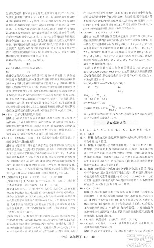 宁夏人民教育出版社2022学霸课时作业九年级化学下册HJ沪教版答案