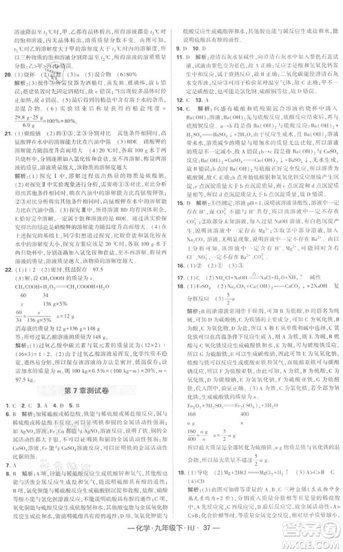 宁夏人民教育出版社2022学霸课时作业九年级化学下册HJ沪教版答案
