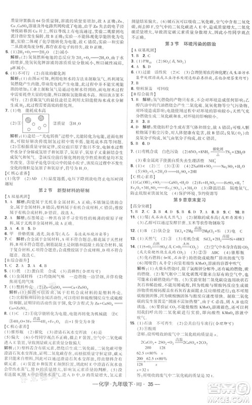 宁夏人民教育出版社2022学霸课时作业九年级化学下册HJ沪教版答案